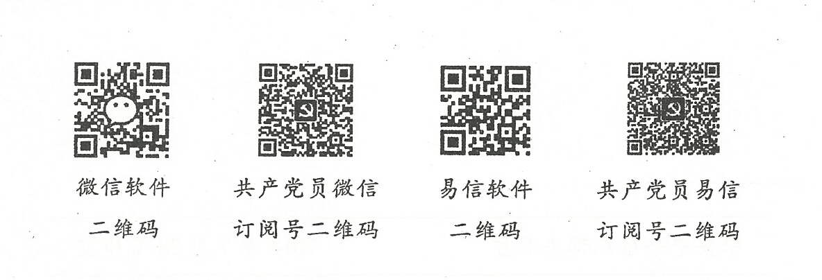 Beat365中文官方网站关于做好共产党员微信、共产党员易信订阅使用工作的通知