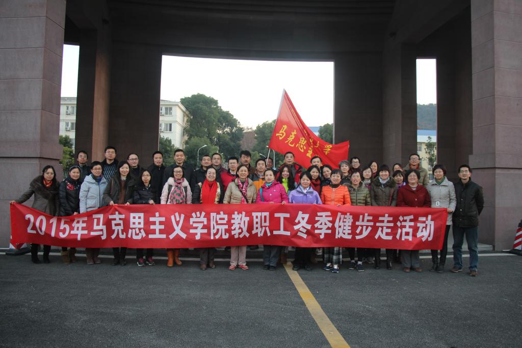 Beat365中文官方网站分工会成功举行2015年冬季健步走活动
