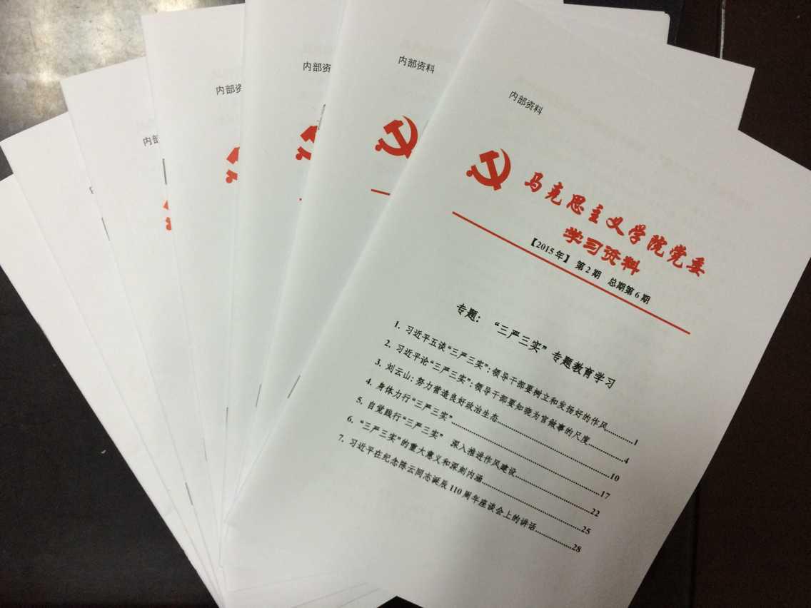 Beat365官网党委开展“三严三实”专题教育活动