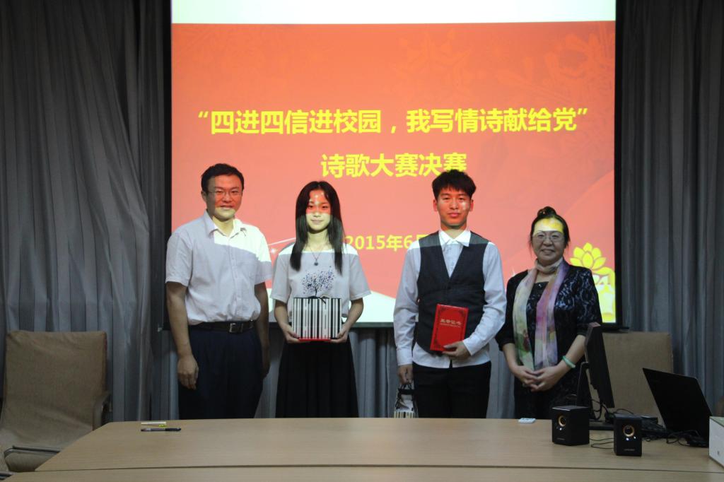 Beat365官网诗歌大赛决赛圆满落幕——四进四信进校园，我写情诗献给党