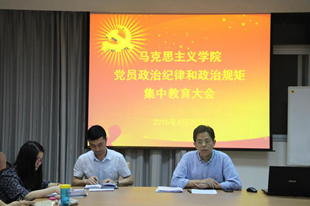 Beat365官网开展党员政治纪律和政治规矩集中教育